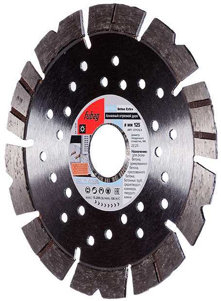 Fubag 37125-3 Алмазный диск Beton Extra_ диам. 125/22.2 Для УШМ и полировальных машин фото, изображение