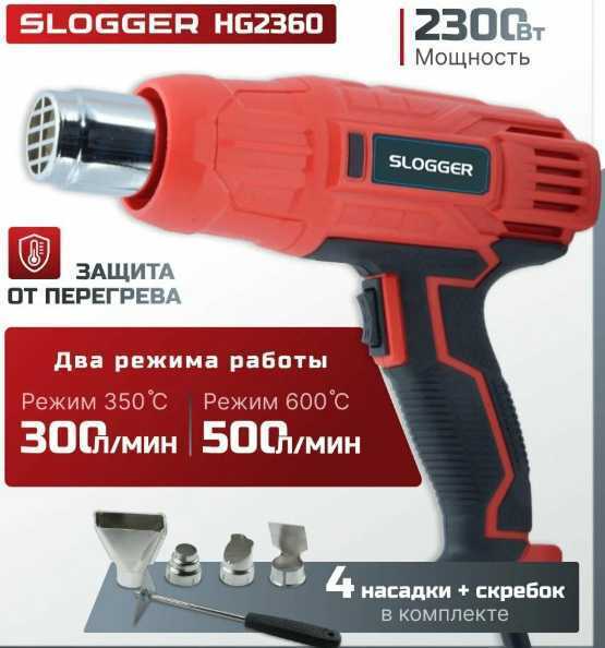 Slogger HG2360 Фены, фрезеры, ножницы фото, изображение